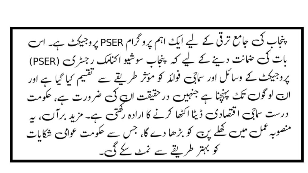 Recent Breaking News: Punjab Socio-Economic Registry (PSER) Project Officially Launches 2025