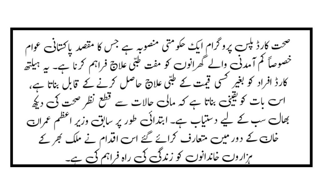 New update: Sehat Card Plus Program: The government approves Rs 3 billion funding for free healthcare 2025