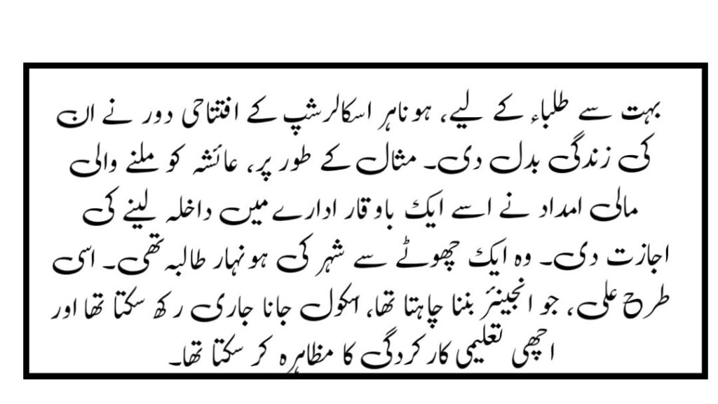 The Honahar Scholarship's second phase was announced by CM Punjab for all students in January 2025.