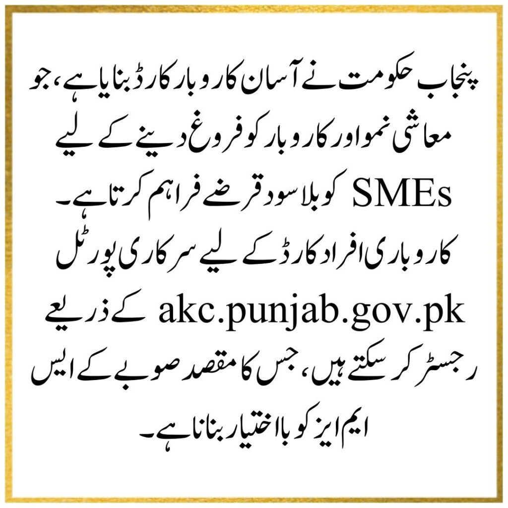 Asaan Karobar Card