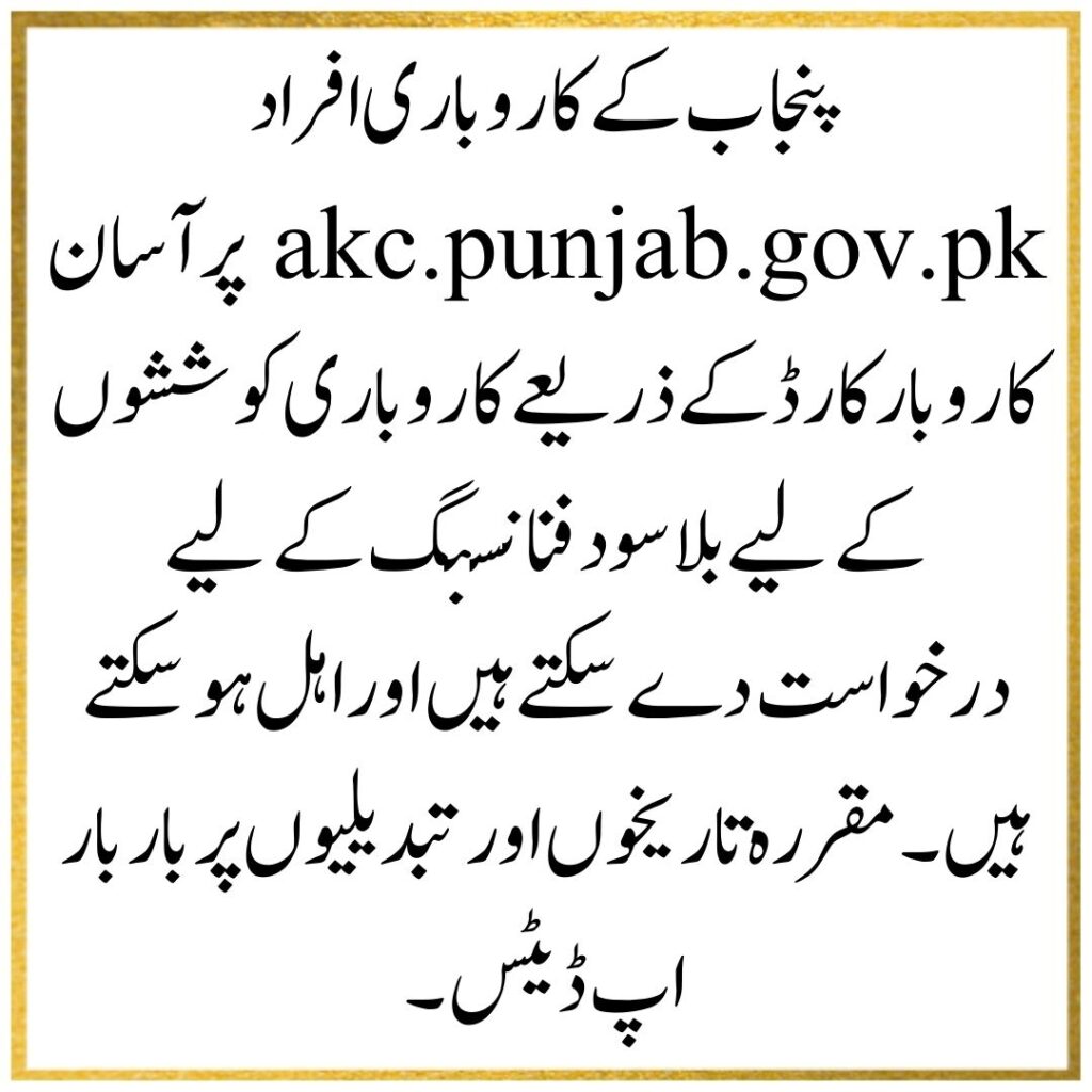 Asaan Karobar Card