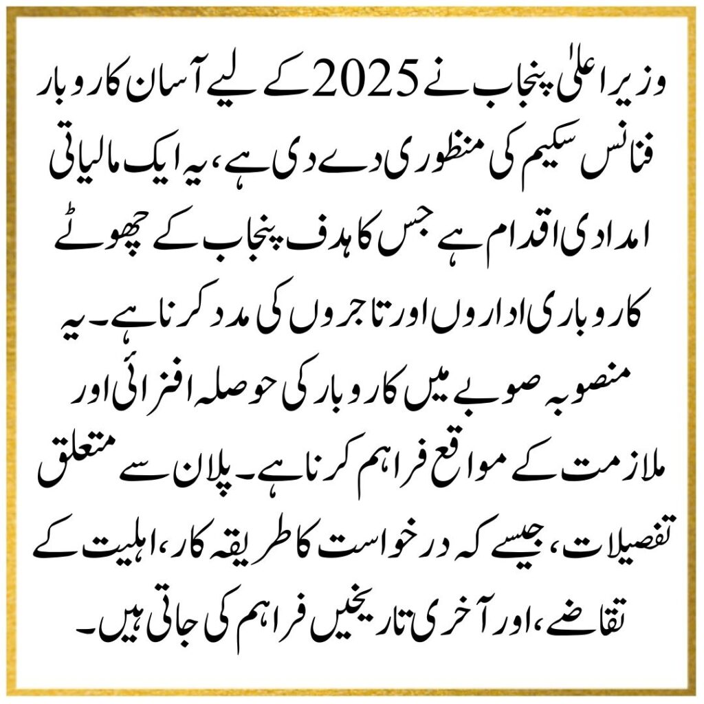 Asan Karobar Finance Scheme