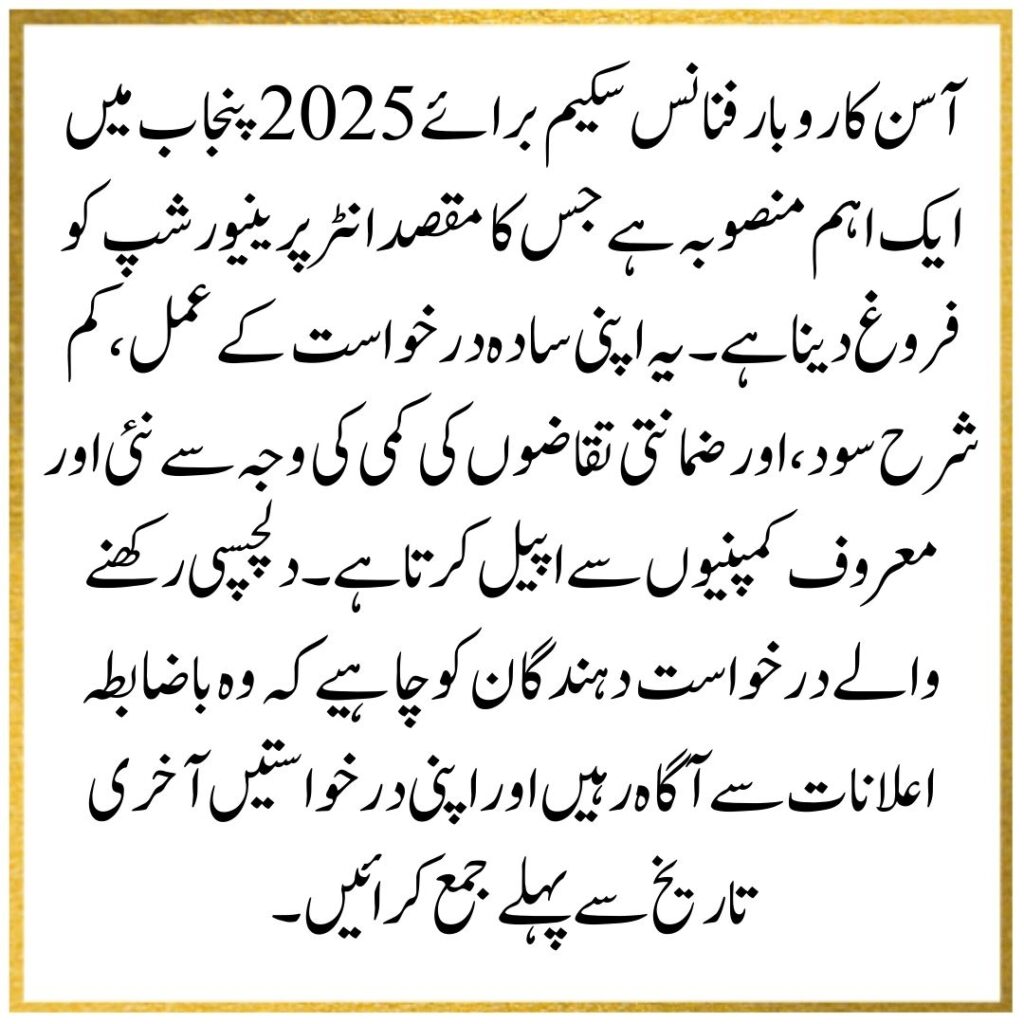 Asan Karobar Finance Scheme