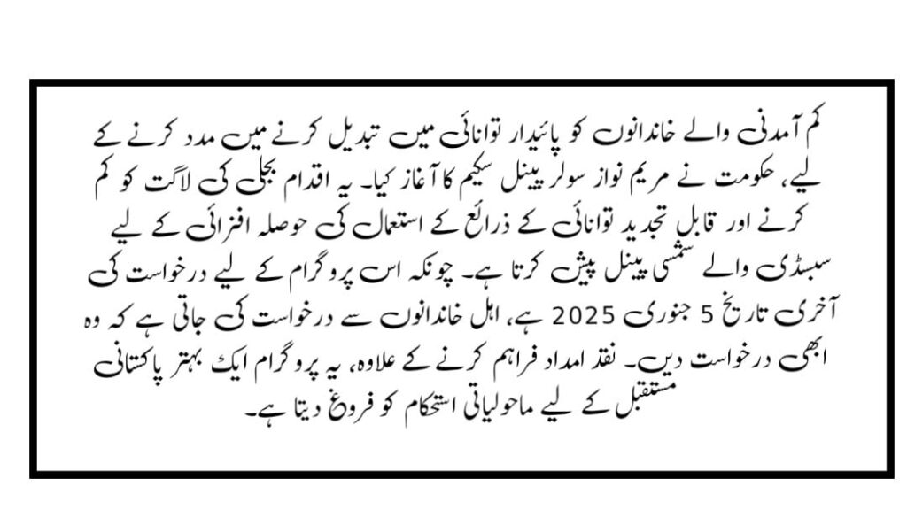 Maryam Nawaz Solar Panel Scheme