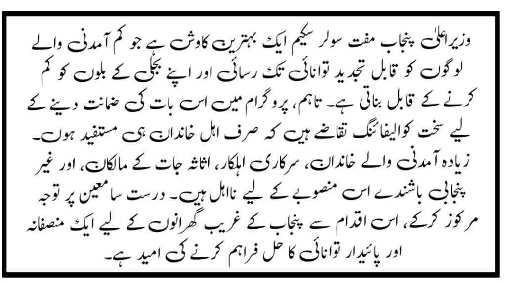 CM Punjab Free Solar Scheme