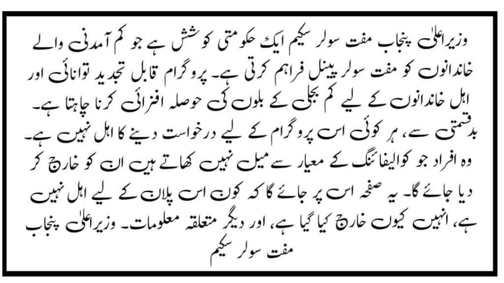 CM Punjab Free Solar Scheme