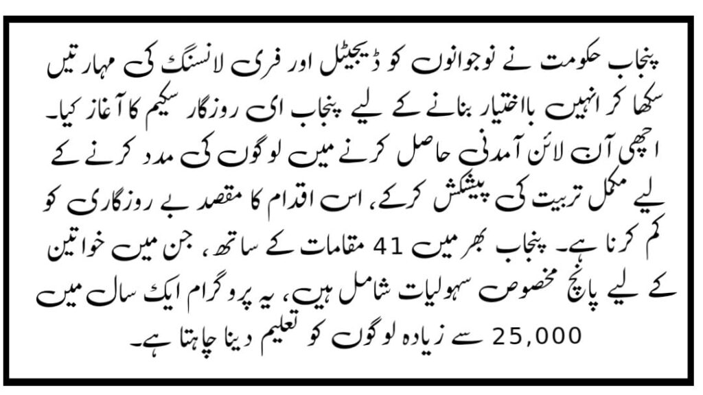 unjab e-Rozgar