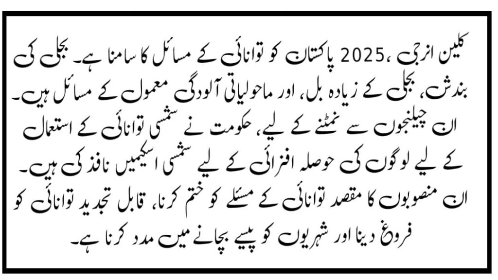 Clean Energy 2025