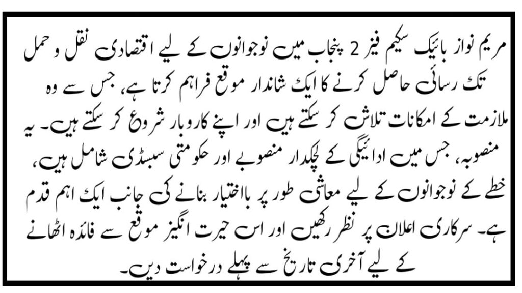 Maryam Nawaz Bike Scheme