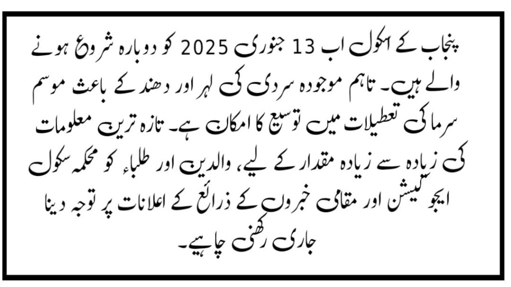 Schools in Punjab