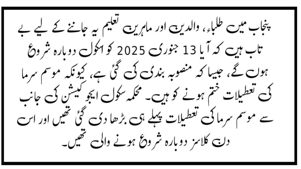 Schools in Punjab