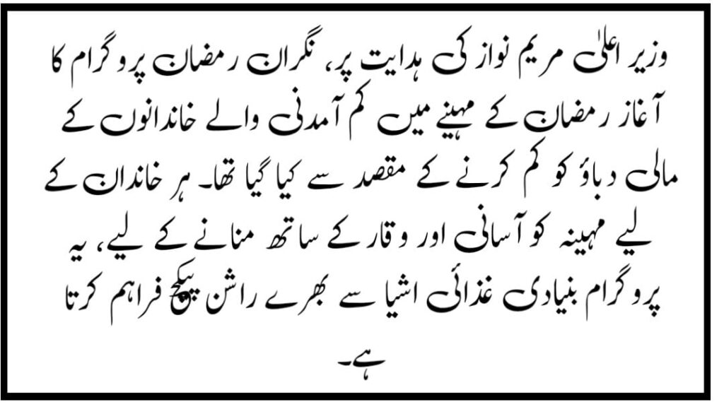 Nigahban Ramadan Program