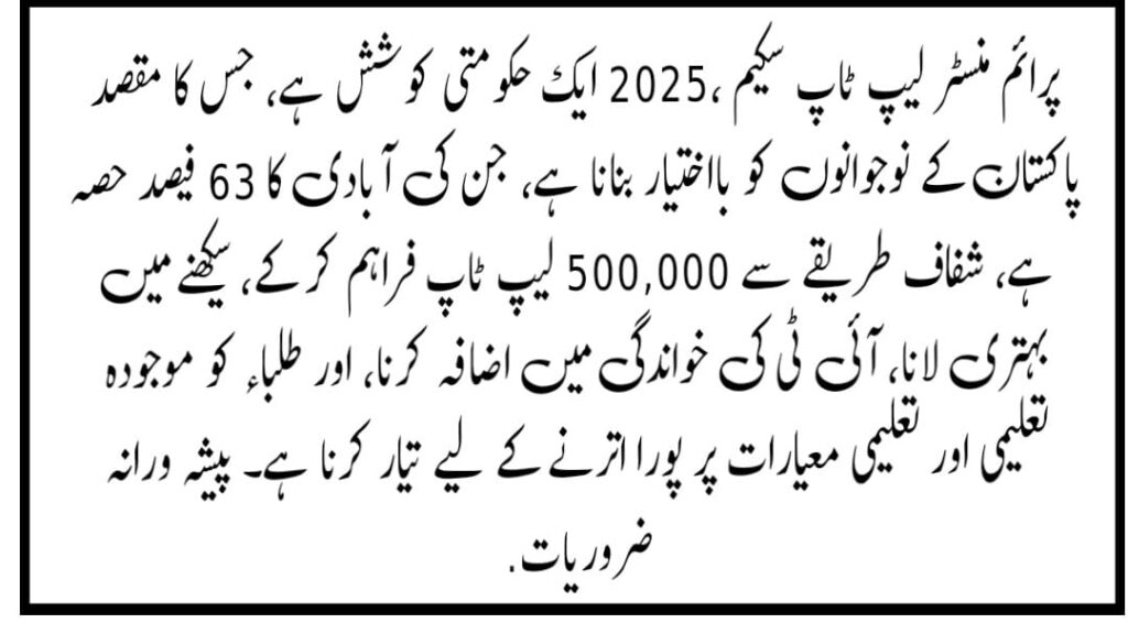 Laptop Scheme 2025